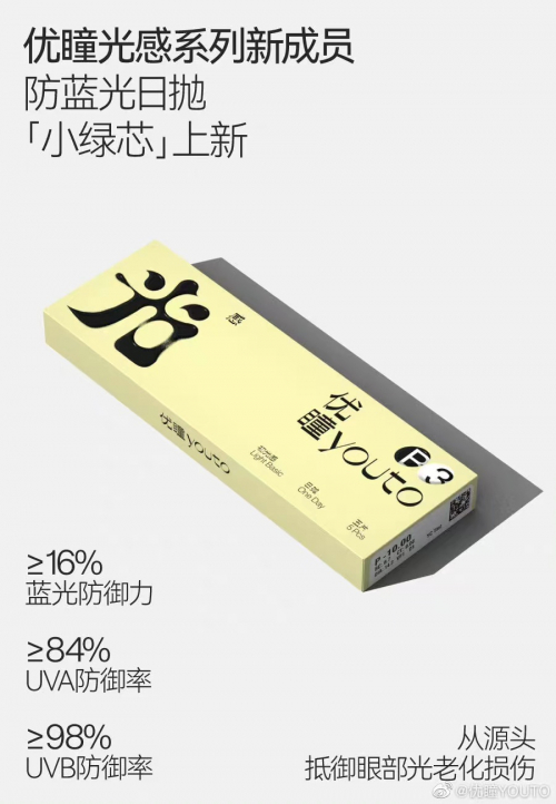 　　*图注:优瞳防蓝光日抛【小绿芯】隐形眼镜
