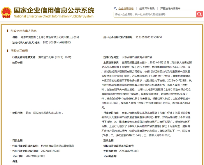 截图来源：国家企业信用信息公示系统网站