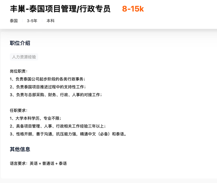 图片来源：招聘网站截图