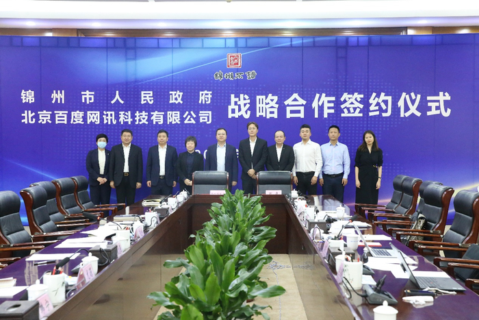 　　锦州市政府与百度智能云战略签约