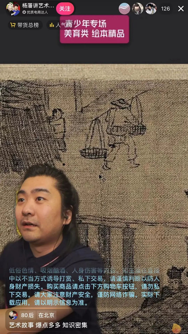 　　图 | 杨藩在直播间推荐青少年绘本