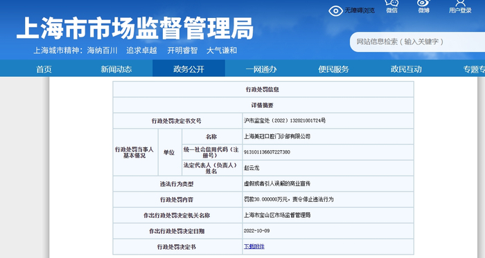 截图来源：上海市市场监管局网站