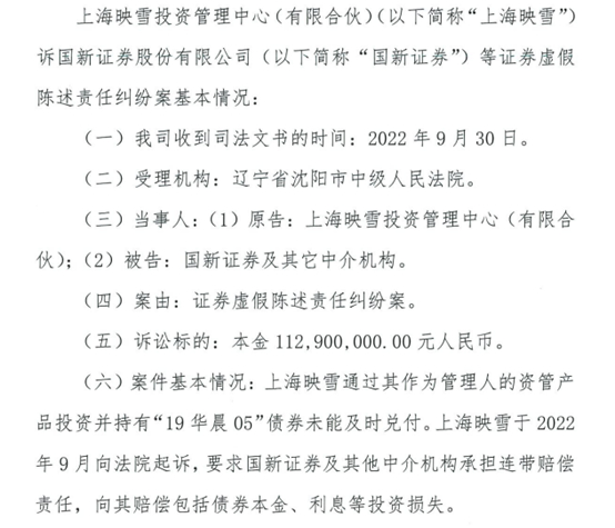 （信息来源：国新证券）