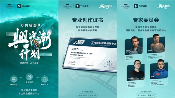 　　万兴喵影兴浪潮计划