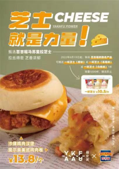 　　百吉福x亚卡芙联名