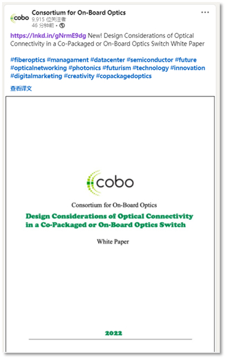 　　COBO CPO交换机设计白皮书