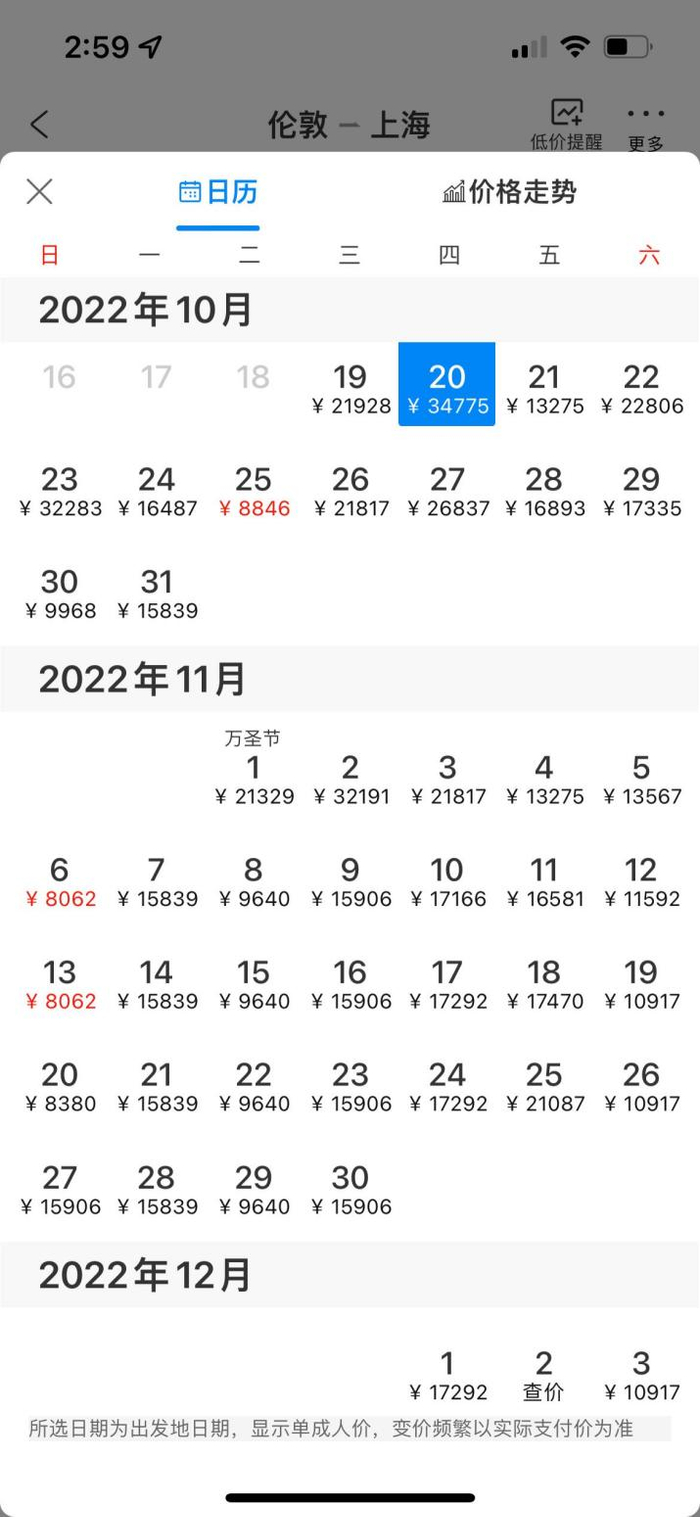 　截图来源：携程