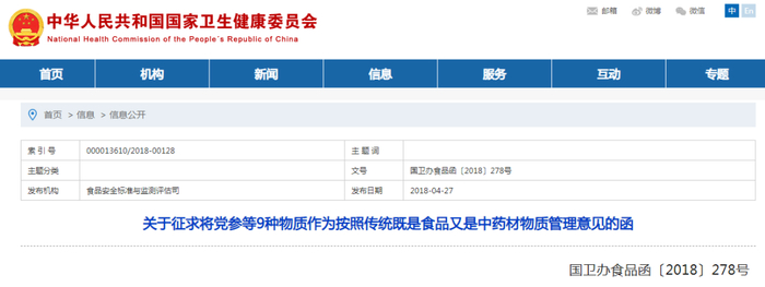 来源：国家卫健委