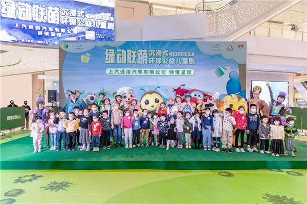 　　▲《绿动联萌》沉浸式环保公益儿童剧全国巡演在上海落下帷幕