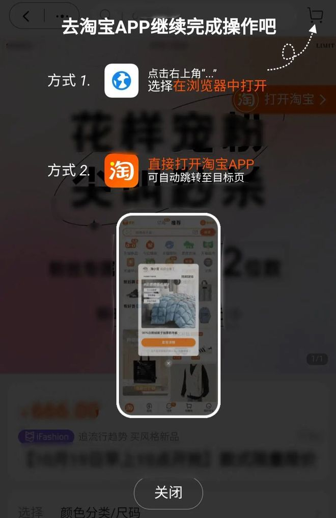 图/微信打开淘宝链接界面；来源/燃次元截图