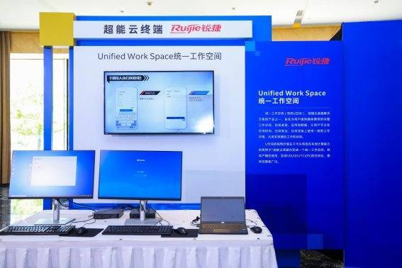 　　图6：锐捷U空间亮相Intel UCC峰会