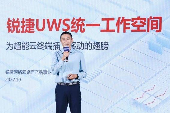 　　图1：锐捷网络云桌面产品事业部产品总监曲景洋