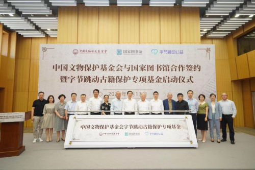 　　字节跳动古籍保护专项基金启动现场