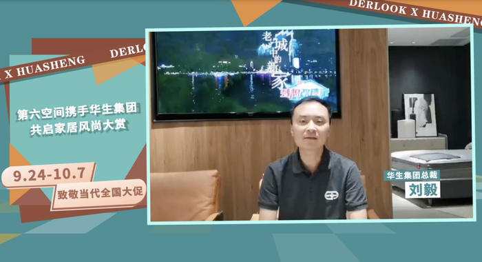　　华生集团总裁刘毅为第六空间致敬当代活动发声