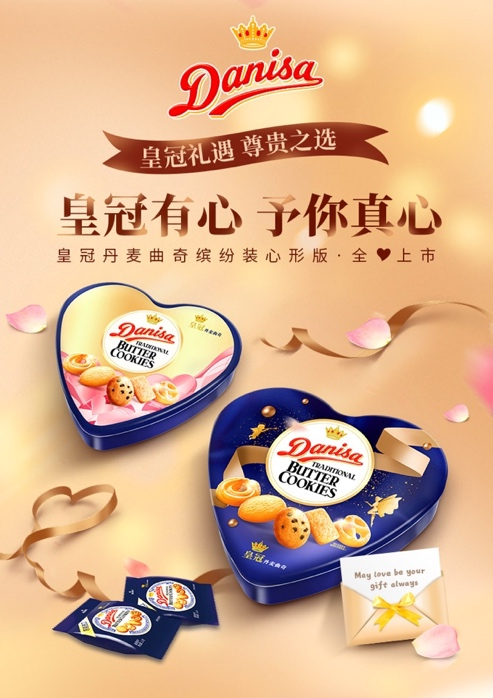 　　图：Danisa皇冠丹麦曲奇心形礼盒