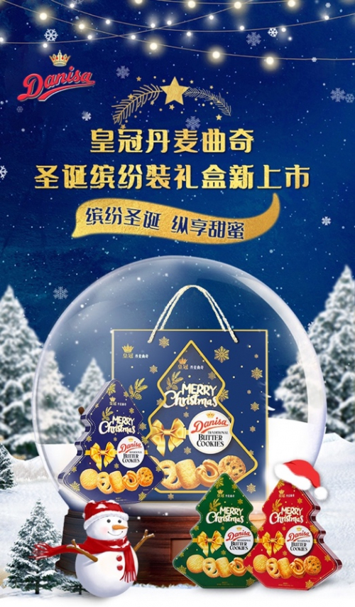 　　图：Danisa皇冠丹麦曲奇圣诞缤纷礼盒