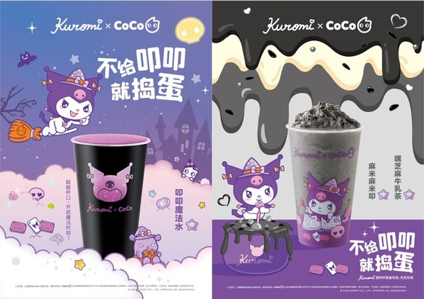 　　图：CoCo都可与Kuromi联名海报