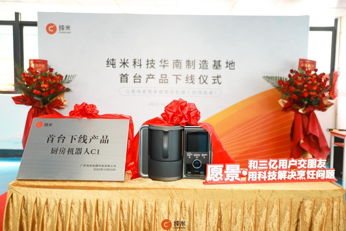 　　首台下线的厨房机器人C1