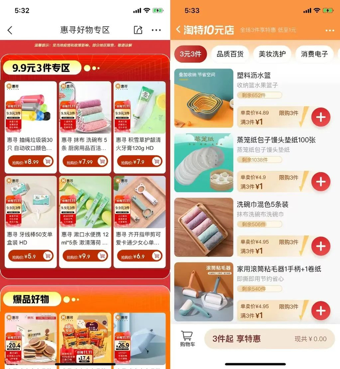 （图注：左为京喜截图，右为淘特）