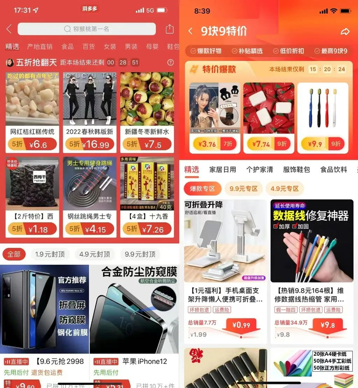  （图注：左为拼多多“9块9特卖”专区，右为抖音极速版“9块9特价”）