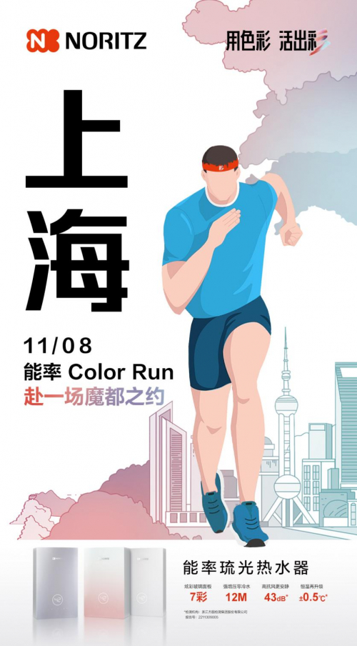 　　能率“Color Run”上海站