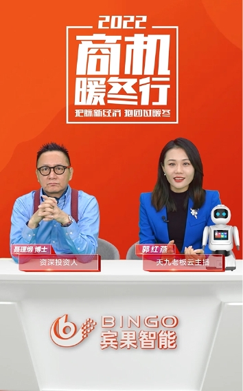 　　第二届中国超级创客月首场“商机暖冬行”超级直播开启