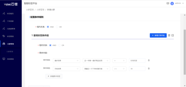 　　图源：云徙科技·标签平台