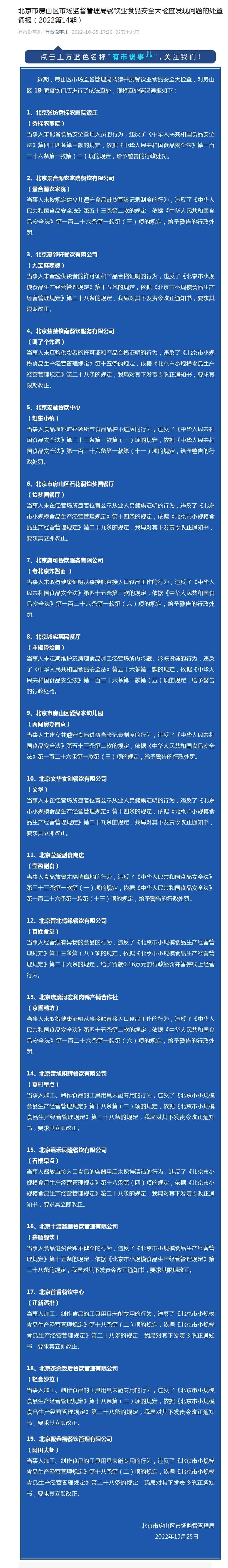 北京市房山区市场监督管理局微信号截图