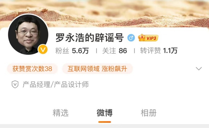  图源：微博截图