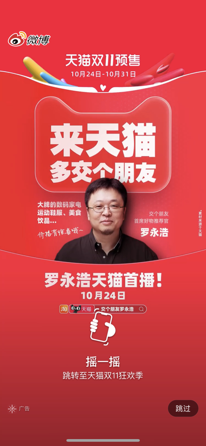  图源：微博开屏广告截图