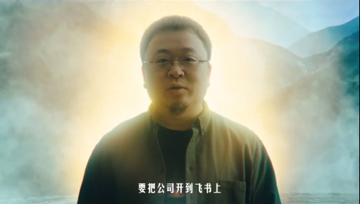  图源：飞书广告截图