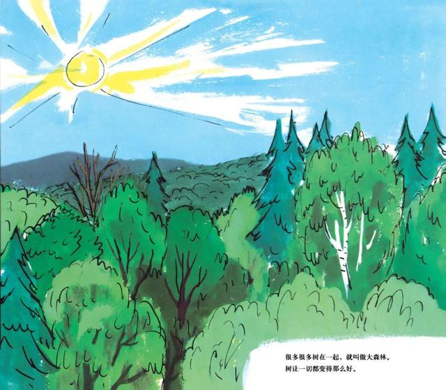 《树真好》插图。