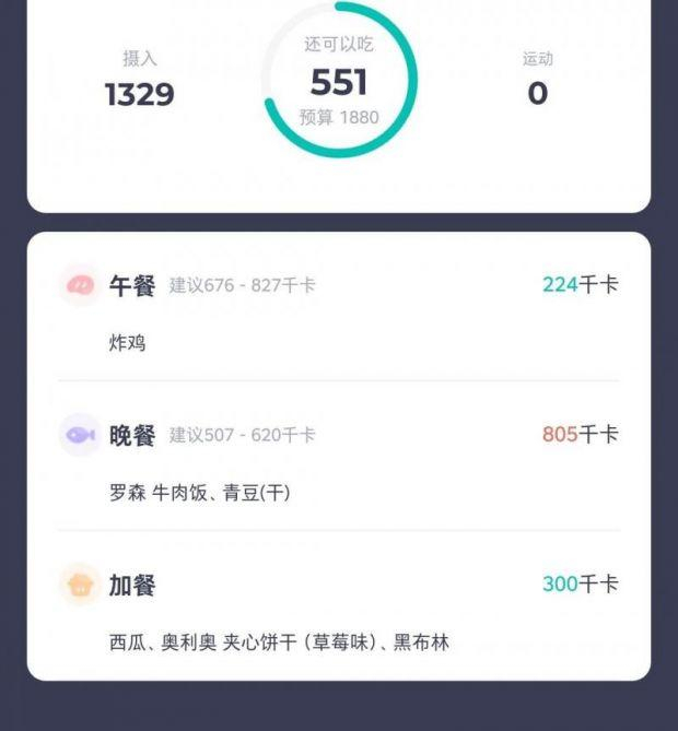 栗轩的”食物修行“记录（部分截图）