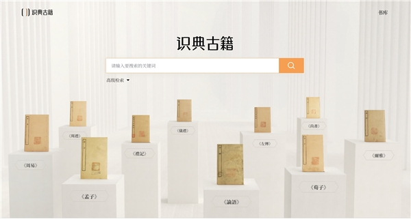 　　“识典古籍”页面截图