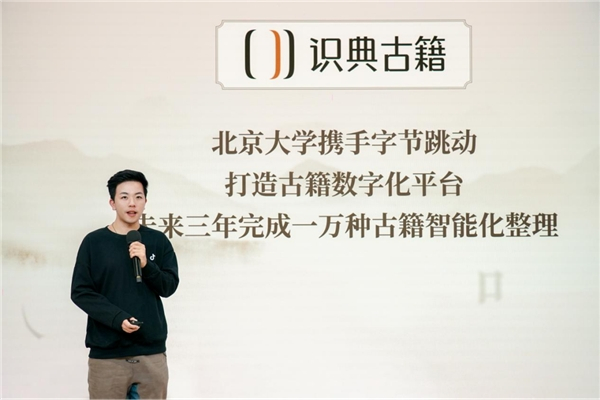 　　“识典古籍”项目负责人现场讲解