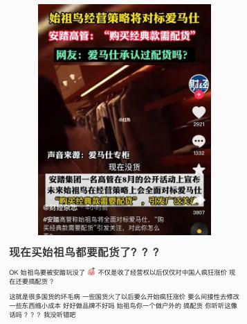 　消费者在社交平台上质疑始祖鸟配货