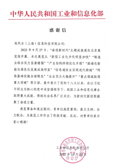 　　工业和信息化部的感谢信