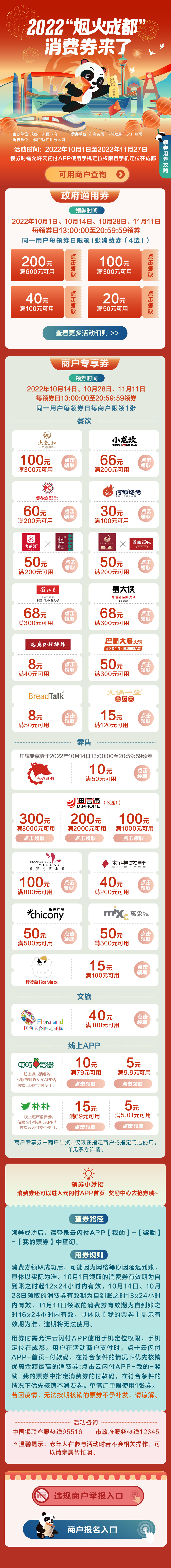 商户专享券
