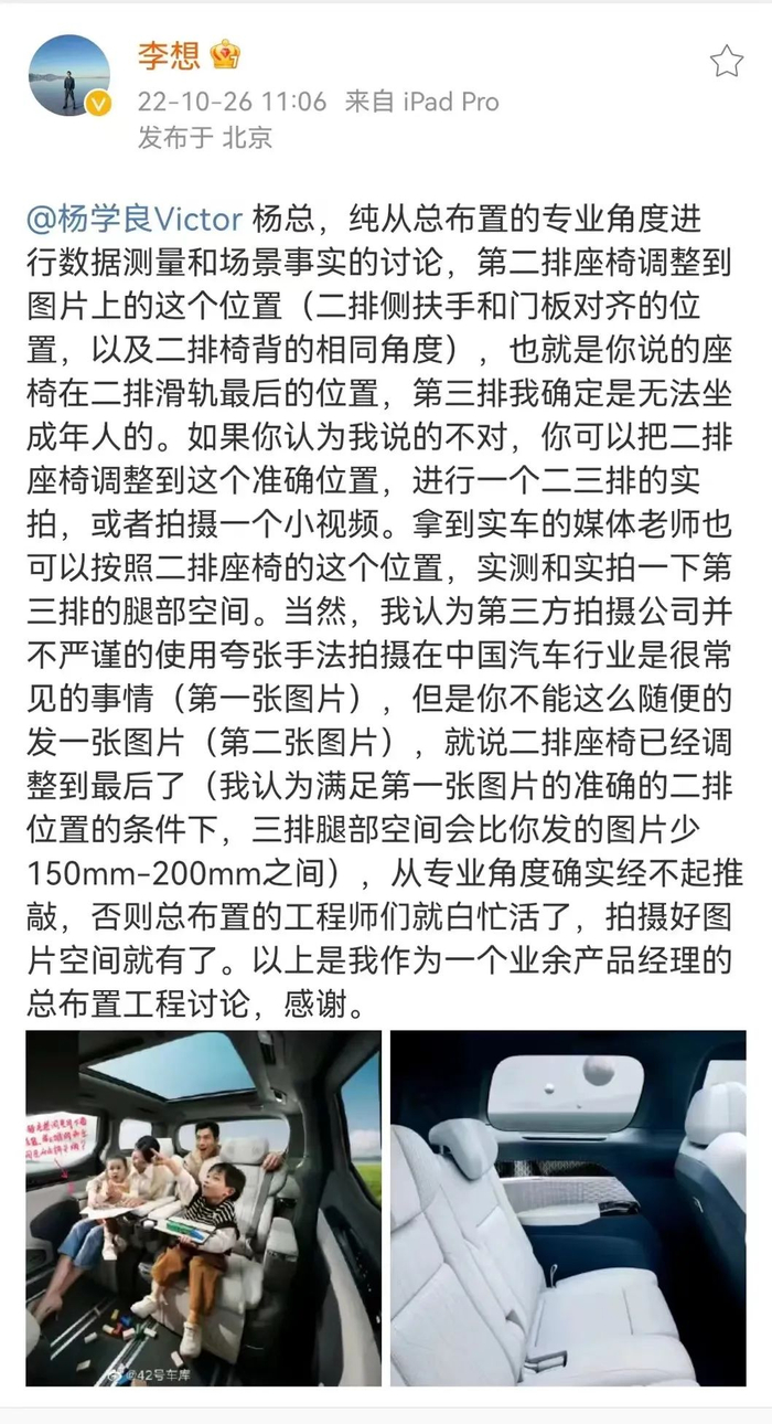 图片来源：新浪微博@李想