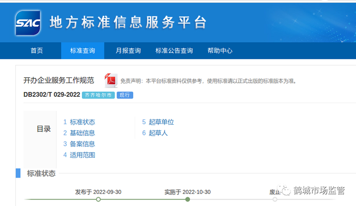 齐齐哈尔市制定开办企业服务工作地方标准。资料图片