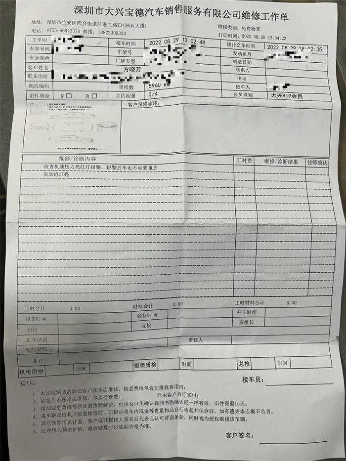 ▲车辆在奔驰4S店的检修记录（消费者供图）