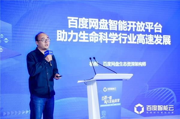 　　百度网盘生态资深架构师杨熙