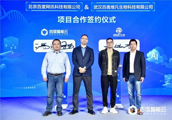 　　武汉百奥维凡项目合作签约仪式