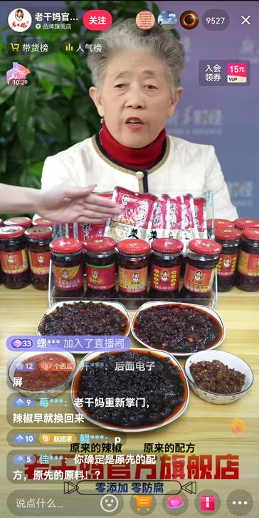 老干妈直播间。截图