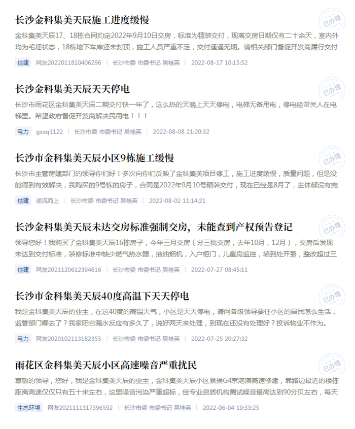 图源：红网《问政湖南》平台网站