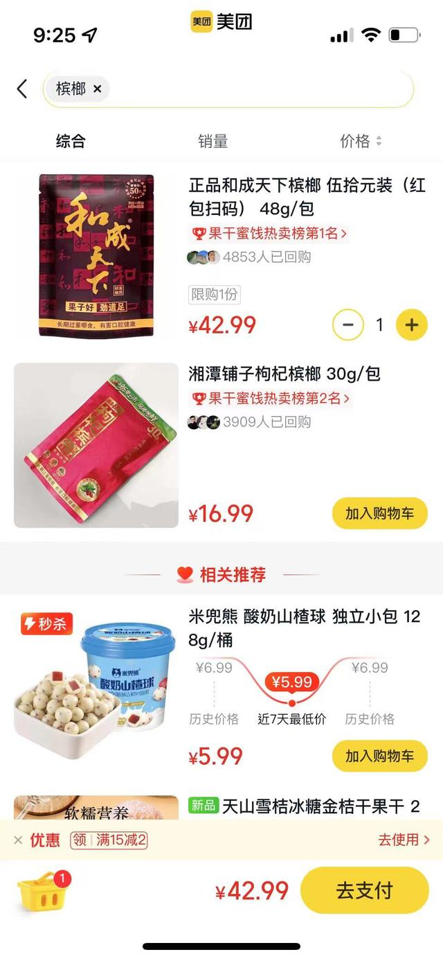 美团优选页面仍有槟榔在售。 手机截图