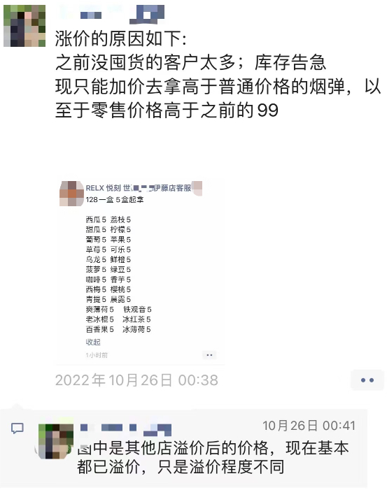 ↑总府路某悦刻店的朋友圈通知加价