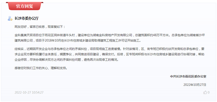 图源：红网《问政湖南》平台网站