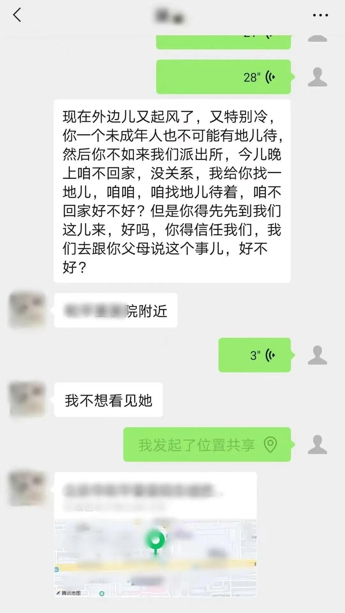 民警与离家出走女孩的聊天记录。图/北京市公安局官微“平安北京”