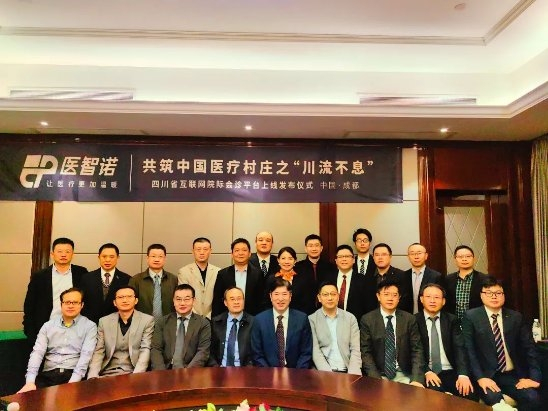 　　医智诺集团四川互联网院际会诊平台上线